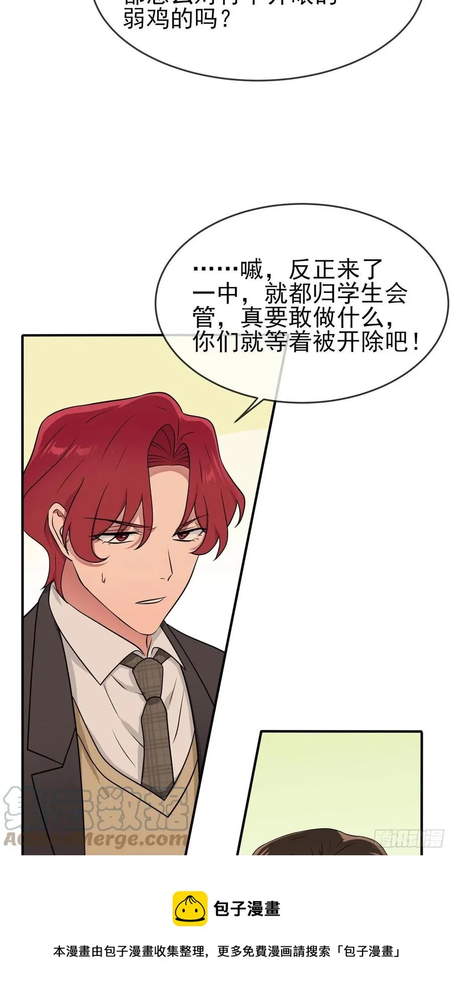 第71话：只会告老师，瞧不起你 第21页