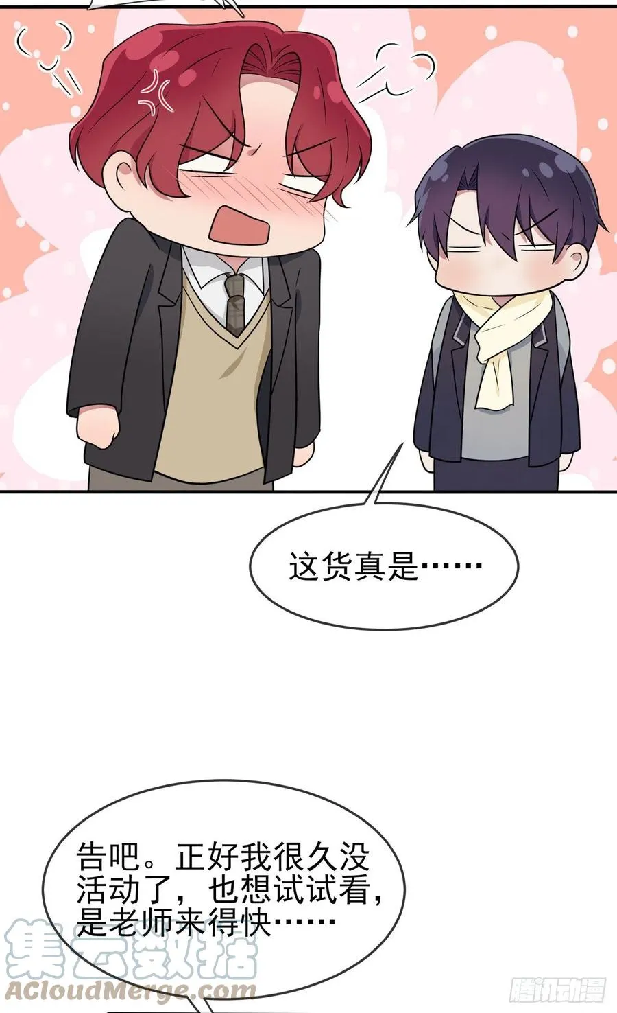 第71话：只会告老师，瞧不起你 第23页