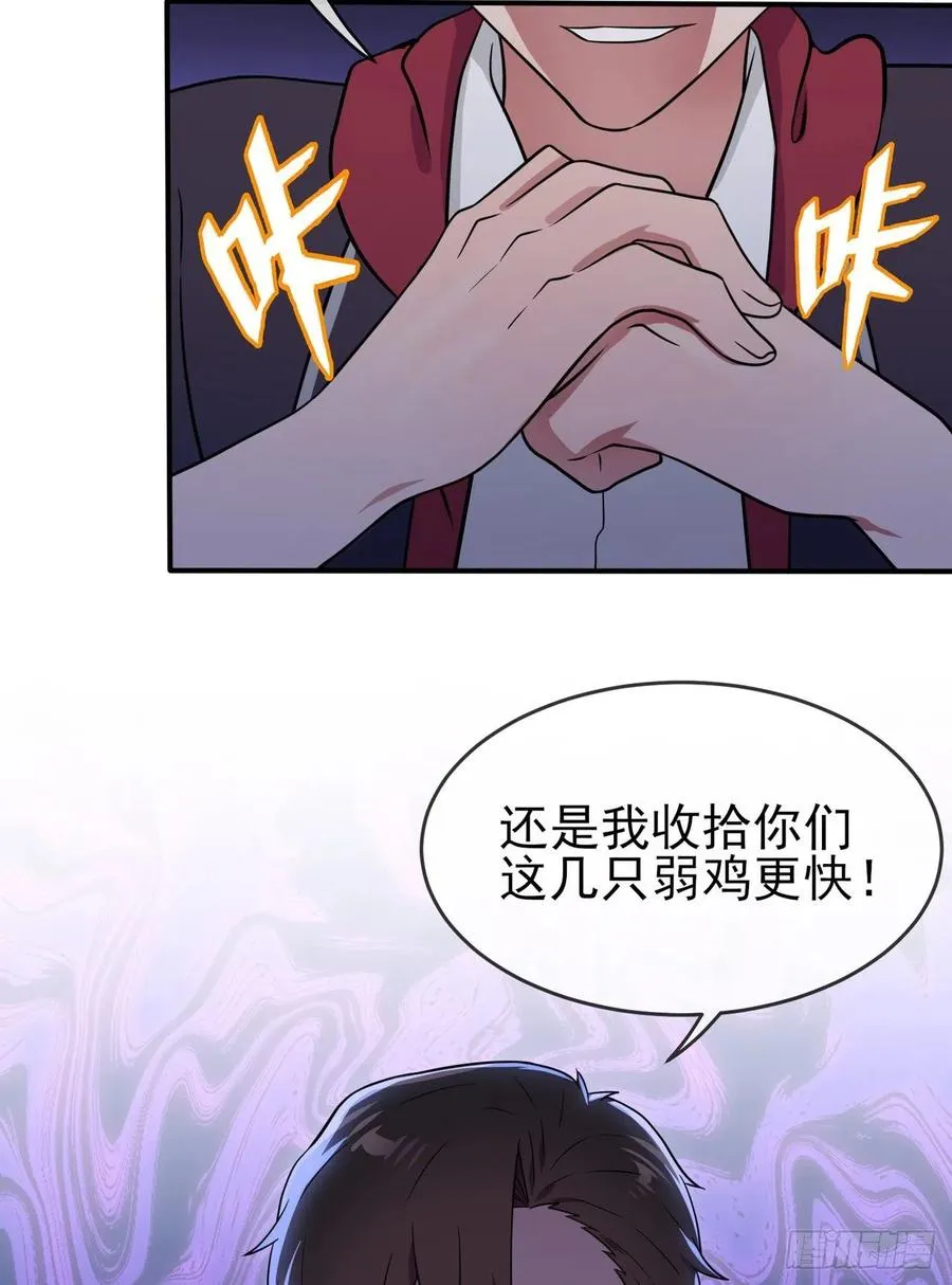 第71话：只会告老师，瞧不起你 第24页