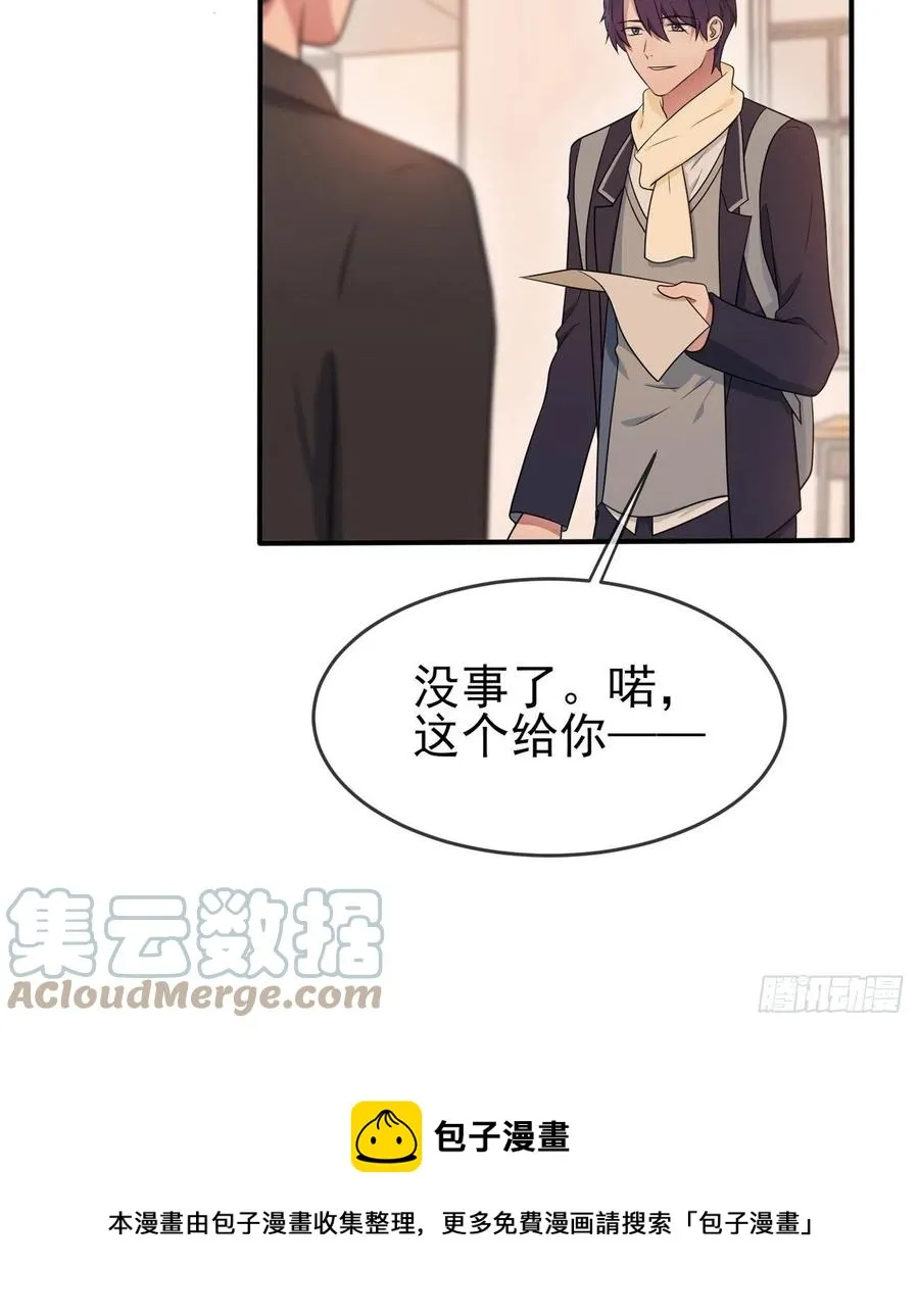 第71话：只会告老师，瞧不起你 第29页