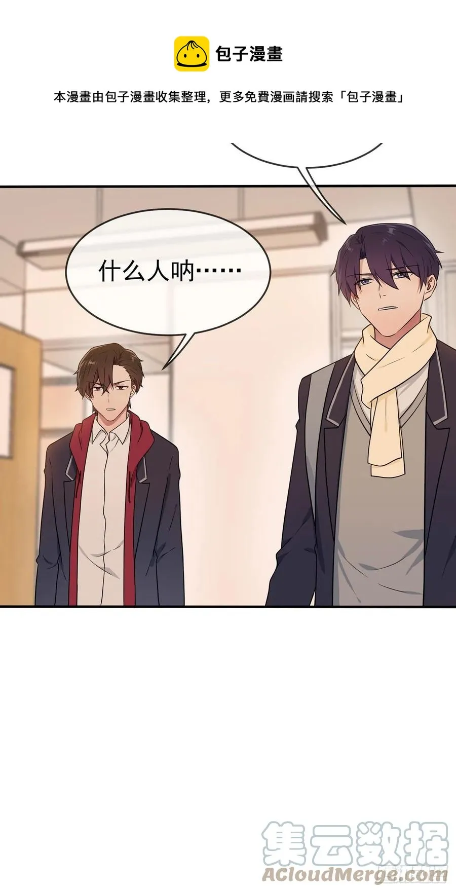 第71话：只会告老师，瞧不起你 第33页