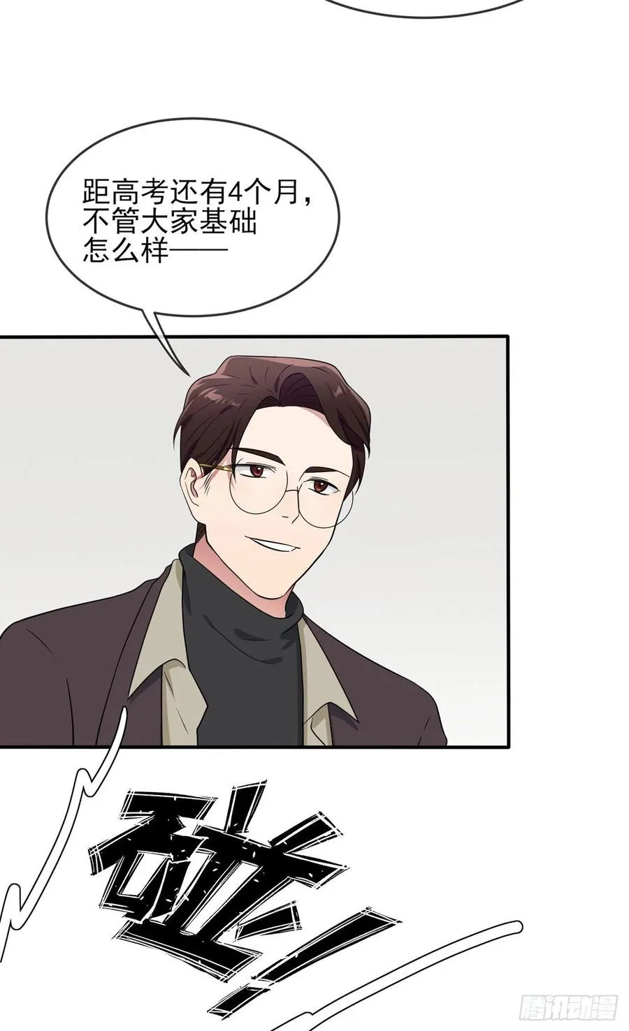 第70话：你给男的写这种信？！ 第4页