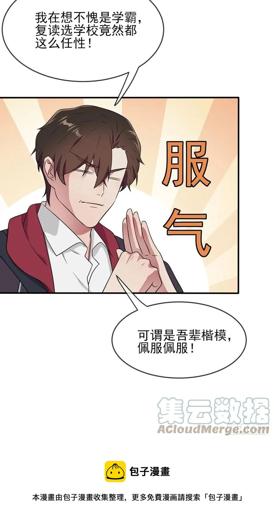 第70话：你给男的写这种信？！ 第29页