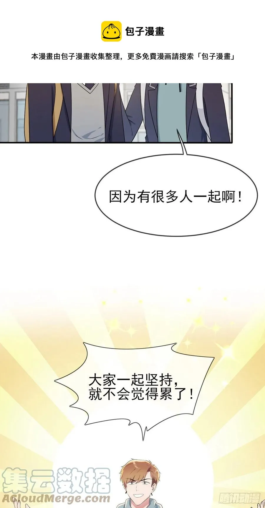 第68话：寒假班好麻烦啊！！ 第13页