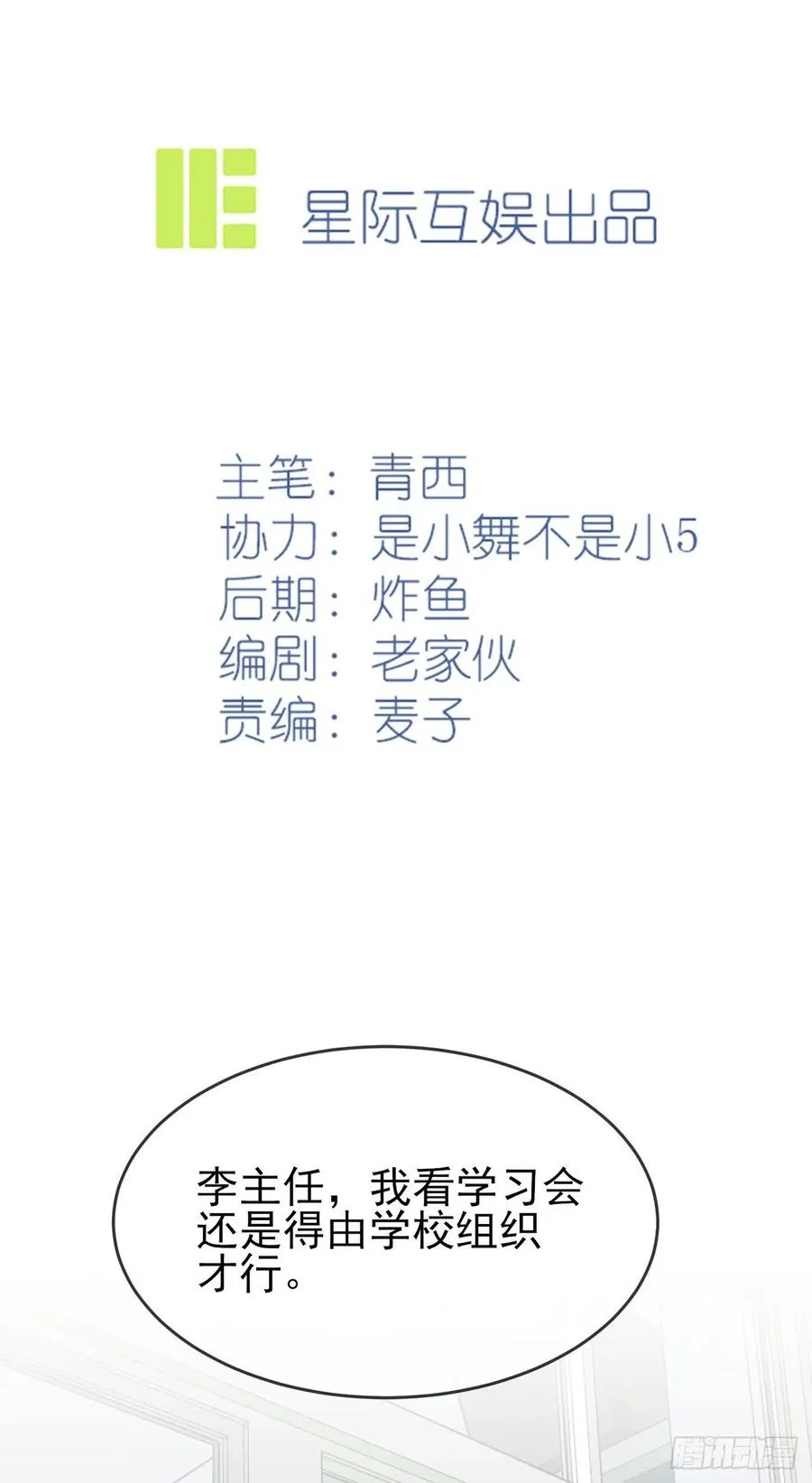 第67话：我就知道你不会背叛我 第2页