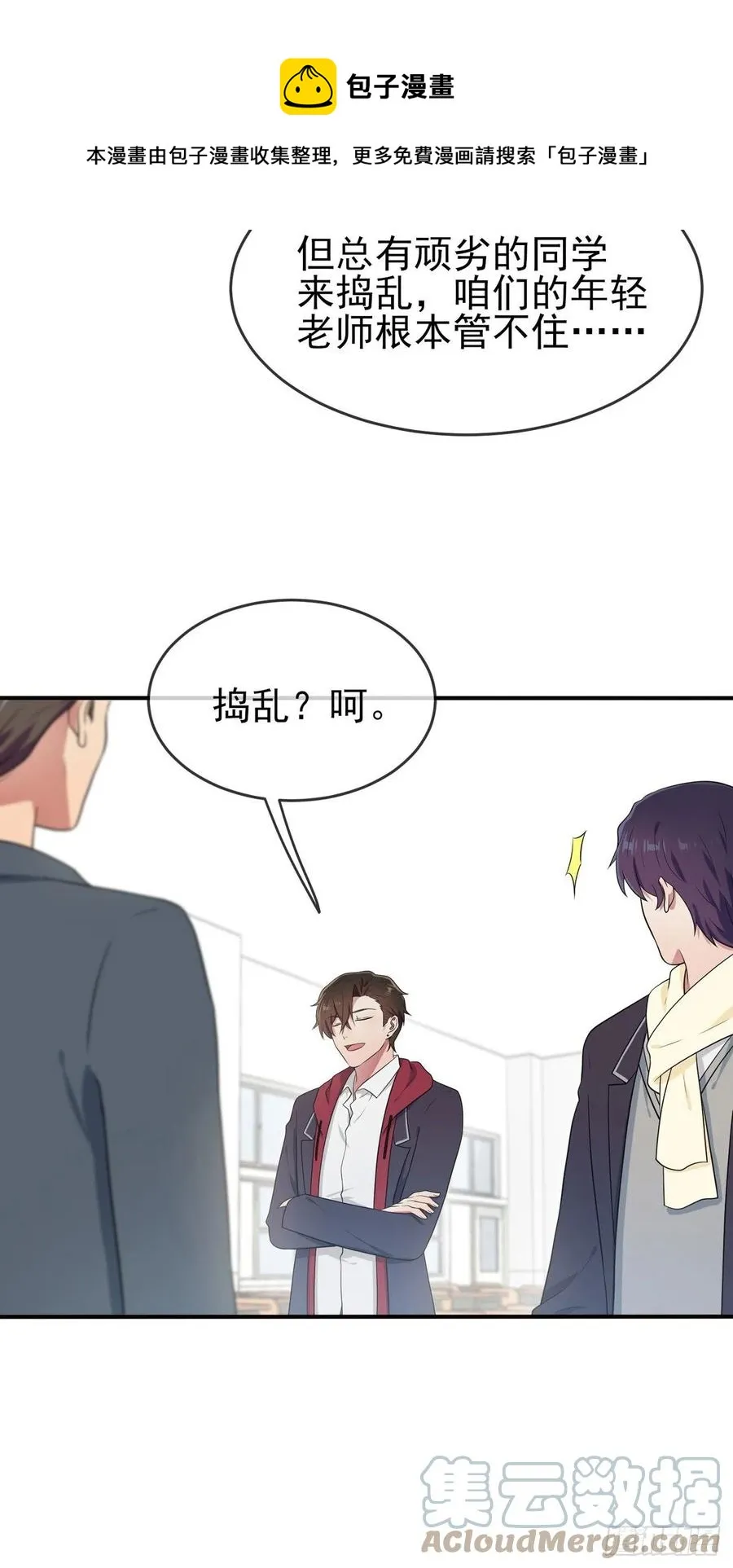 第67话：我就知道你不会背叛我 第5页