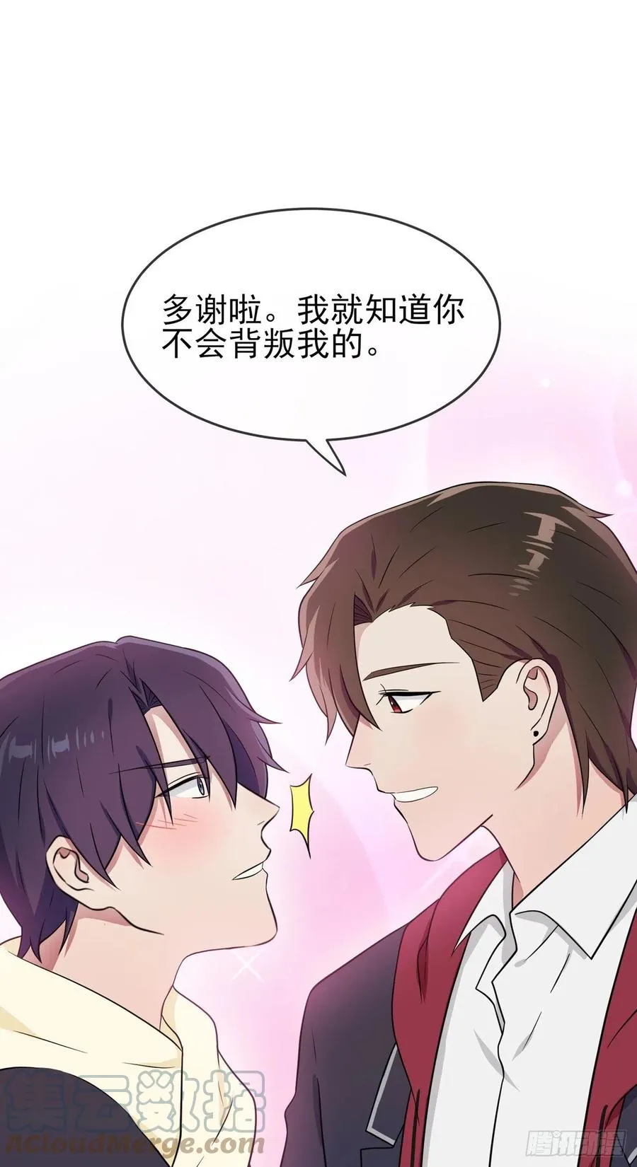 第67话：我就知道你不会背叛我 第27页