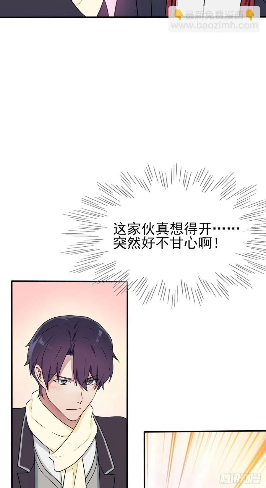 第67话：我就知道你不会背叛我 第28页