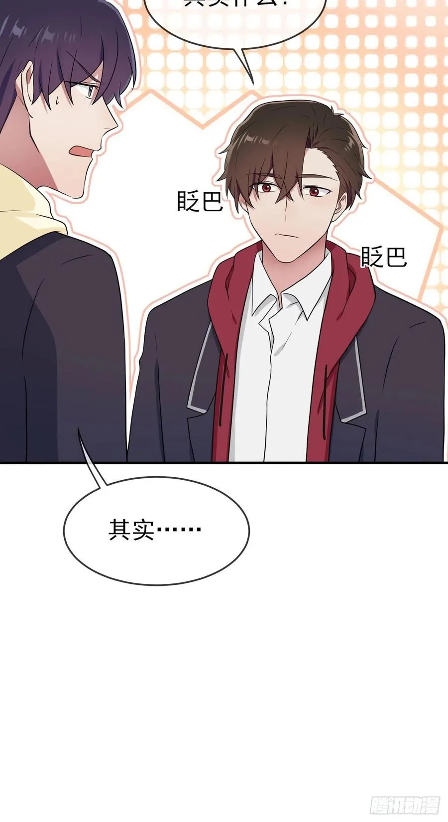 第67话：我就知道你不会背叛我 第30页