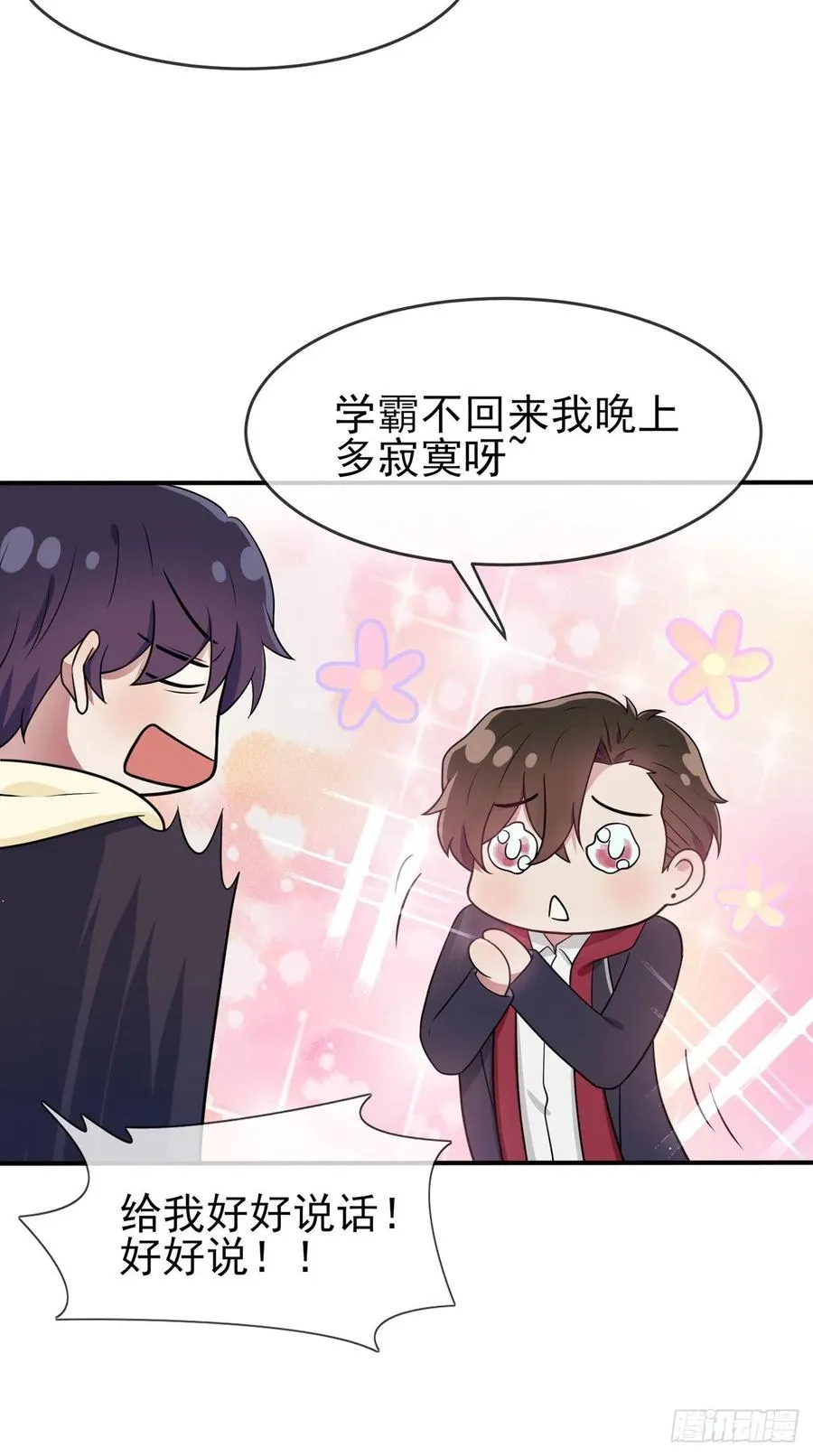 第67话：我就知道你不会背叛我 第32页