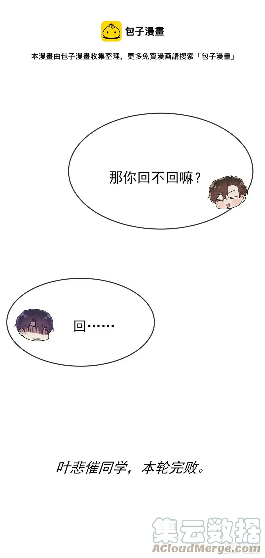 第67话：我就知道你不会背叛我 第33页