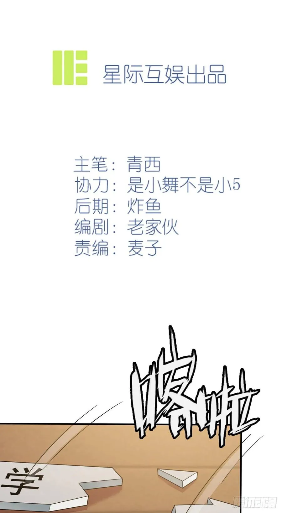 第66话：要想生活过得去 第2页