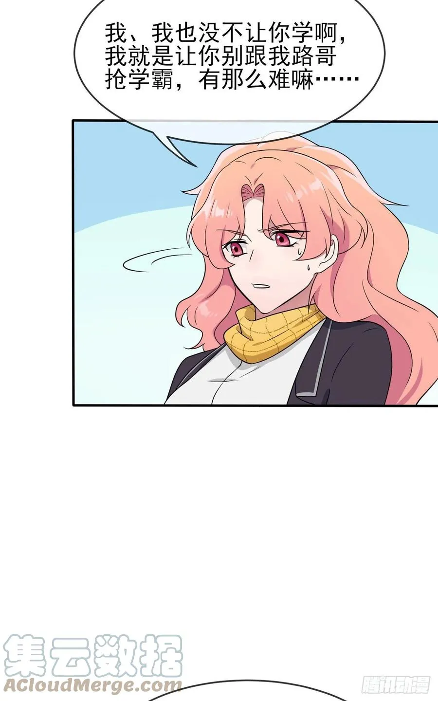 第66话：要想生活过得去 第7页