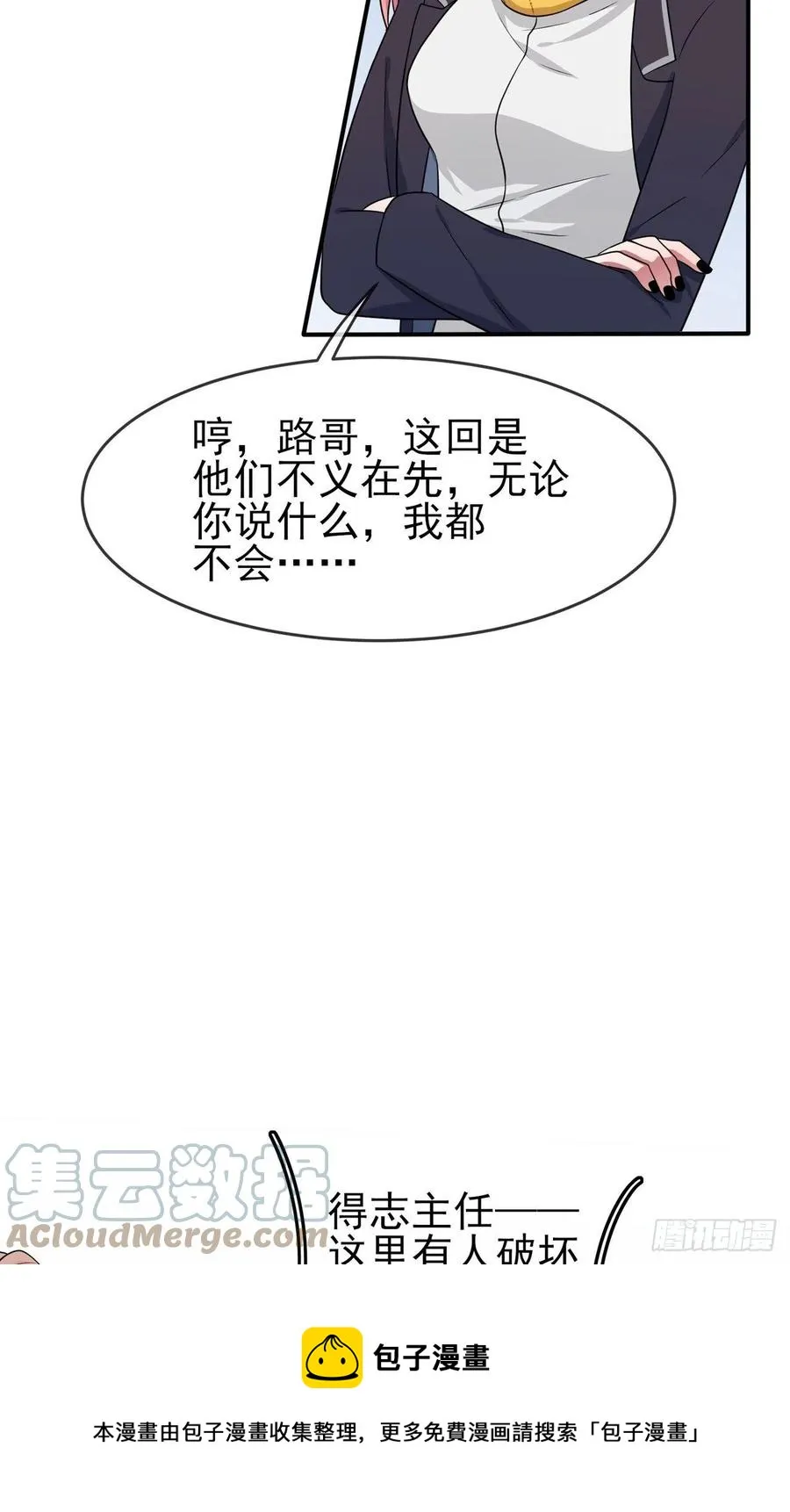 第66话：要想生活过得去 第9页