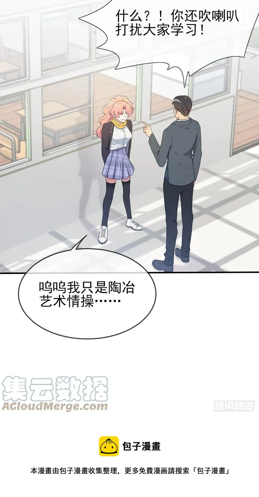 第66话：要想生活过得去 第13页