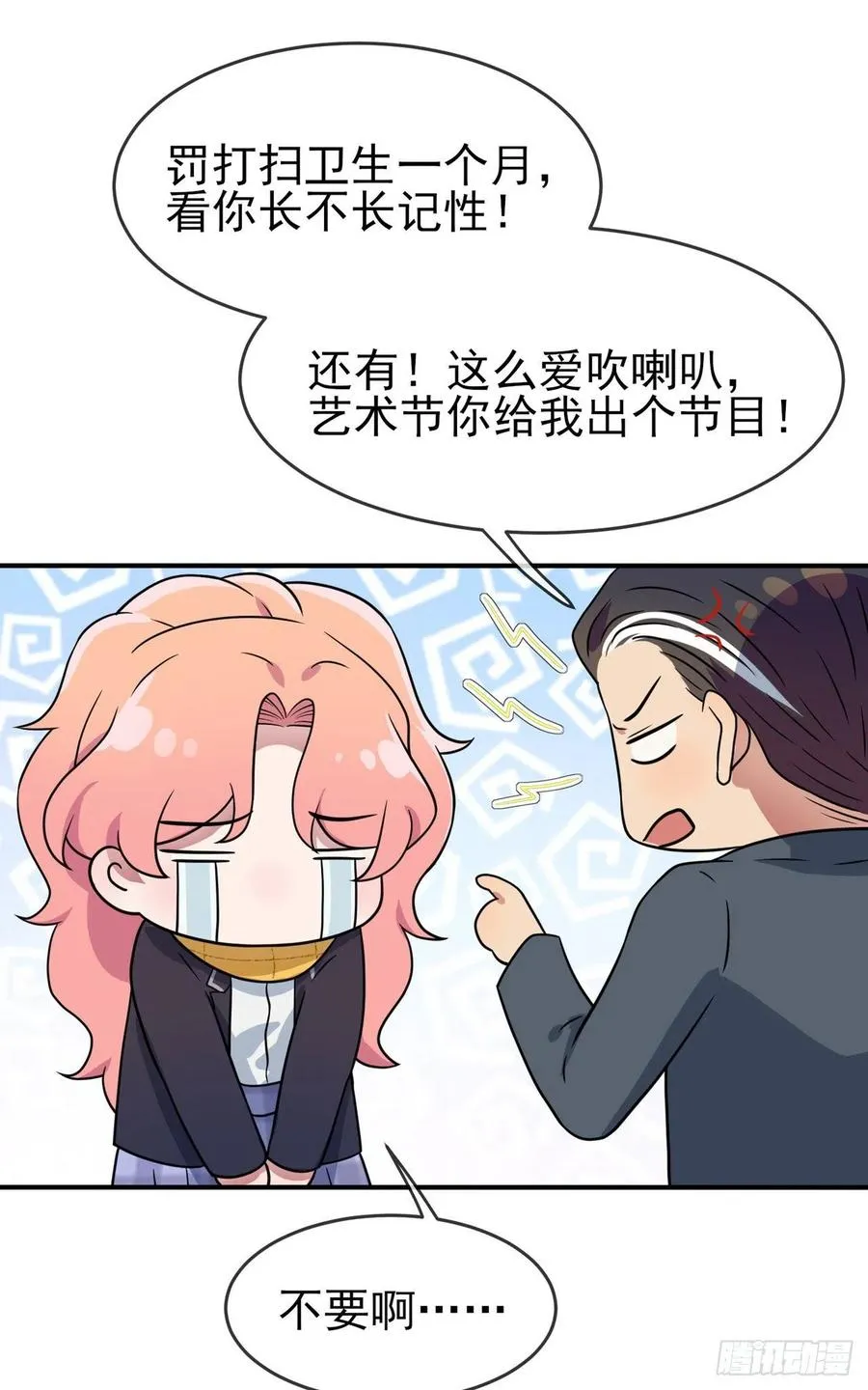 第66话：要想生活过得去 第14页
