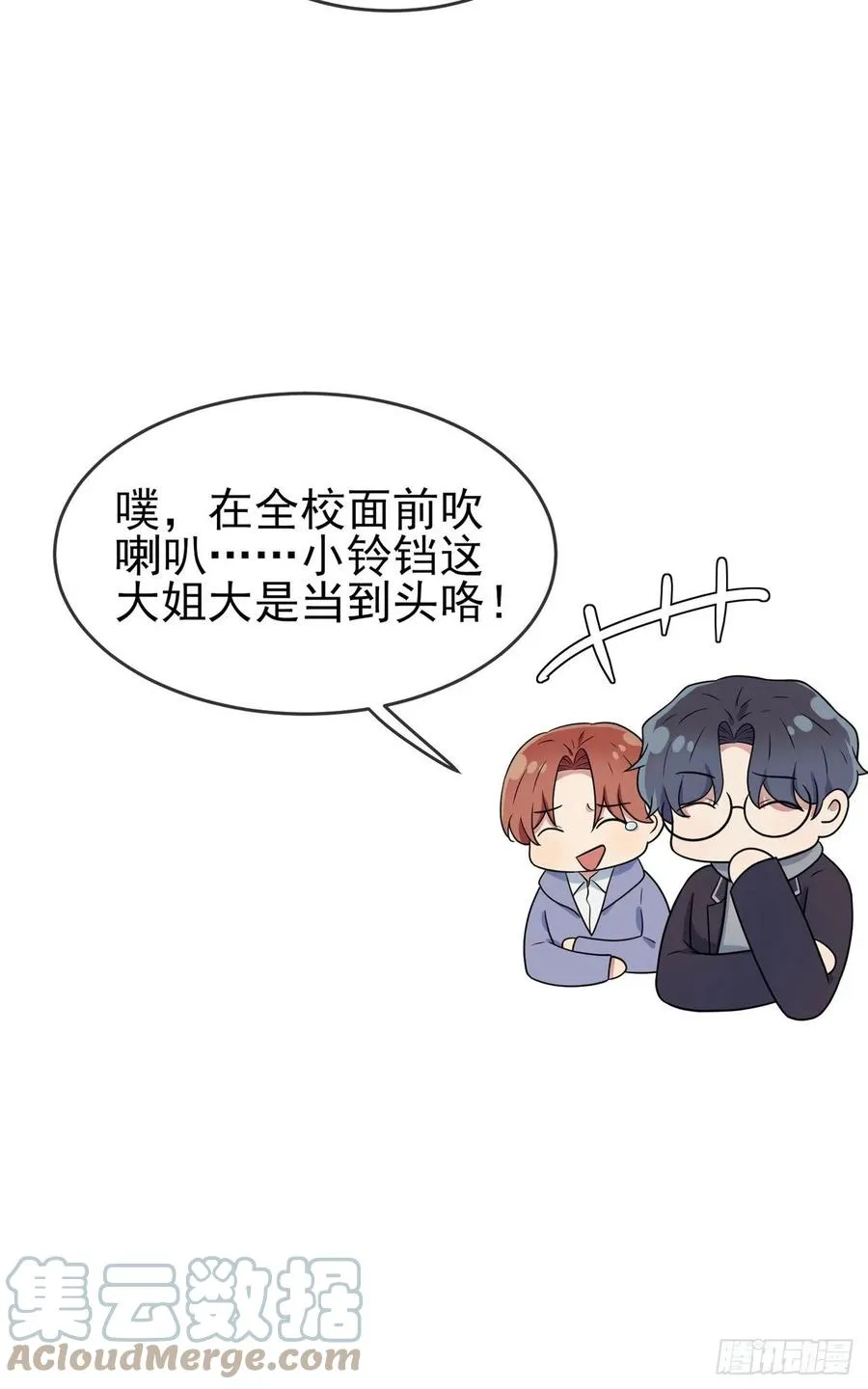 第66话：要想生活过得去 第15页