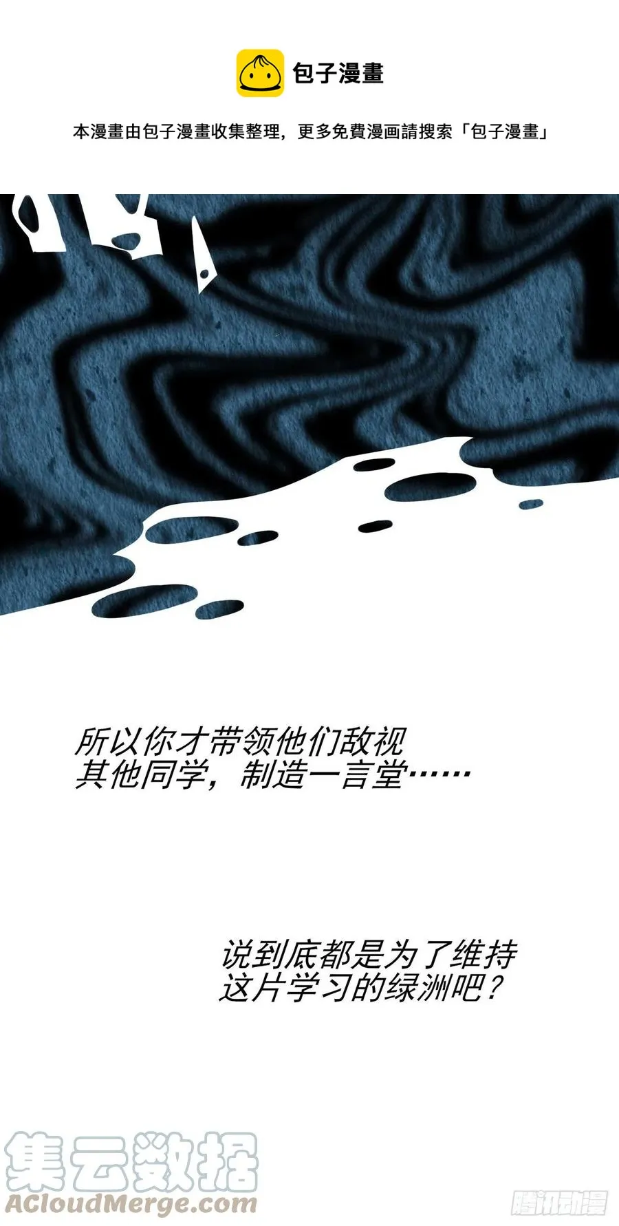 第66话：要想生活过得去 第21页