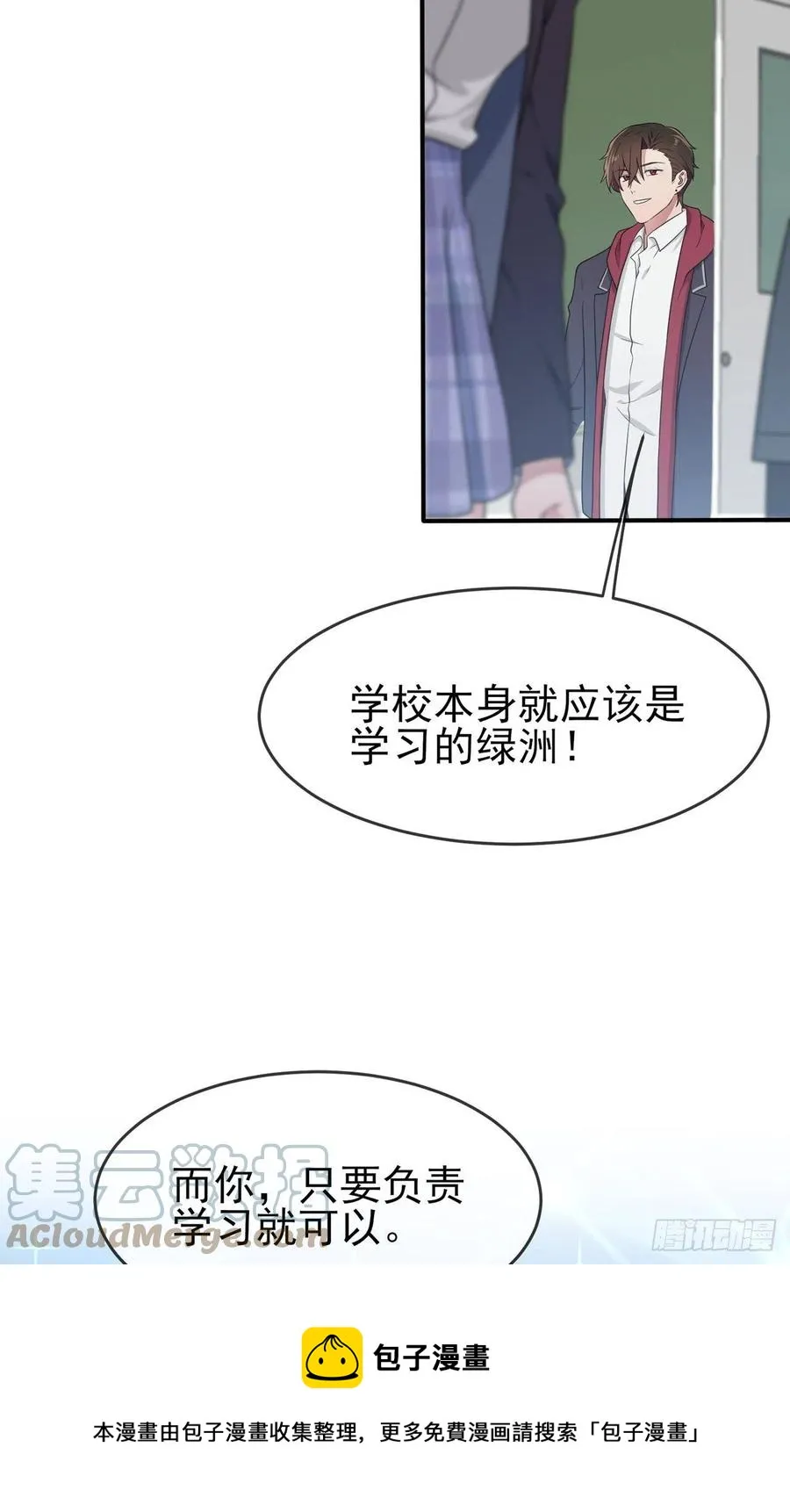 第66话：要想生活过得去 第25页