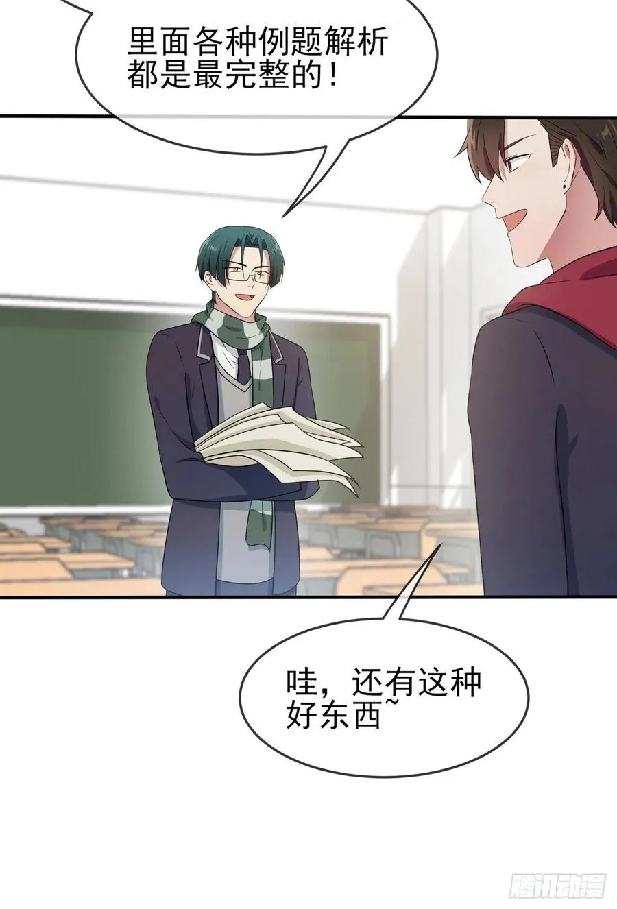 第66话：要想生活过得去 第30页