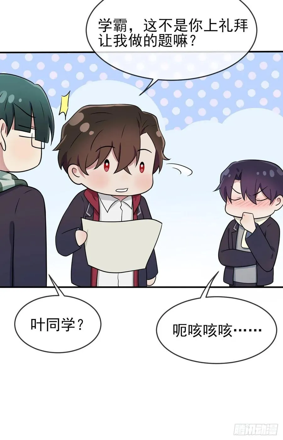 第66话：要想生活过得去 第32页