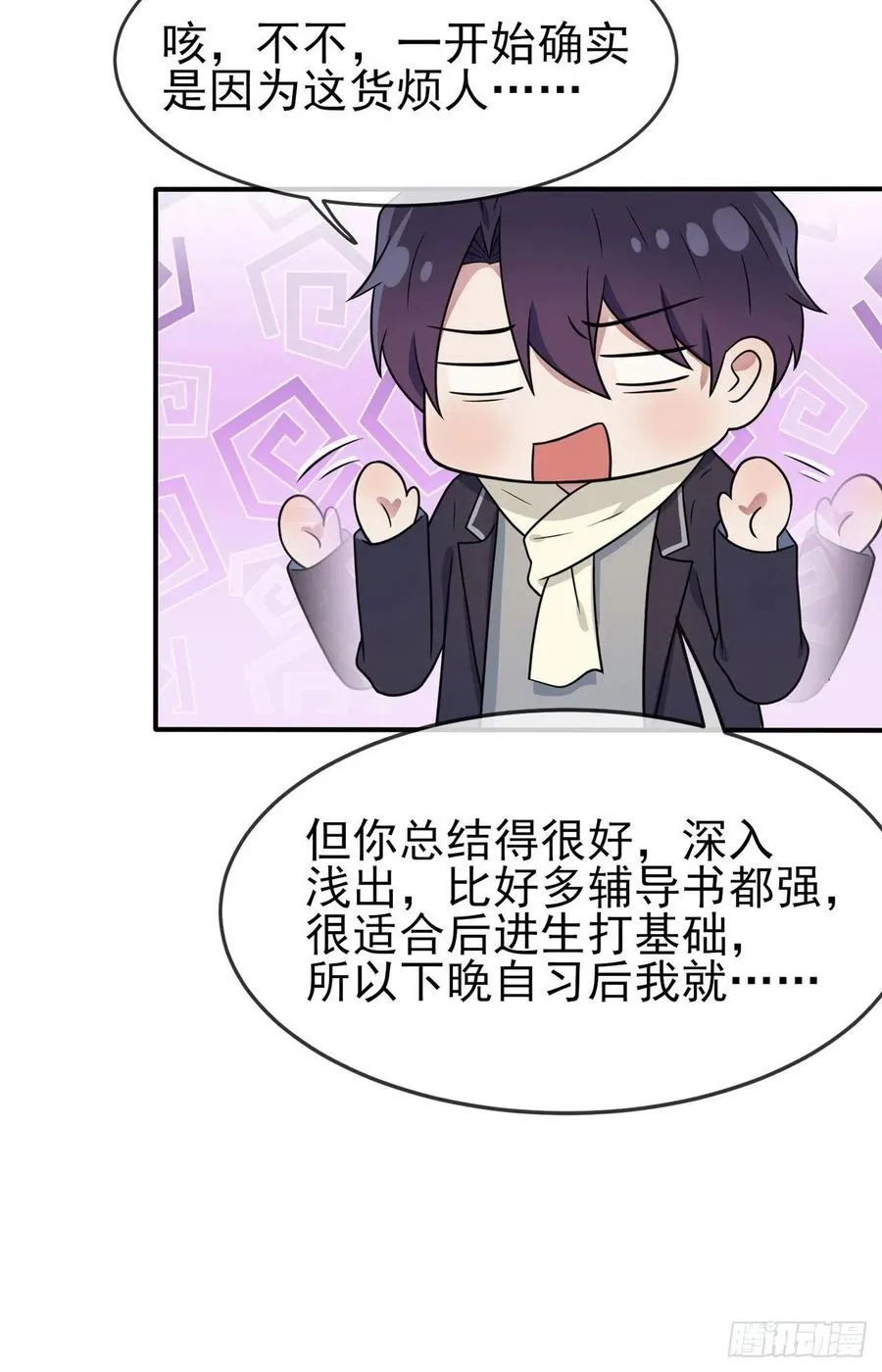 第66话：要想生活过得去 第34页