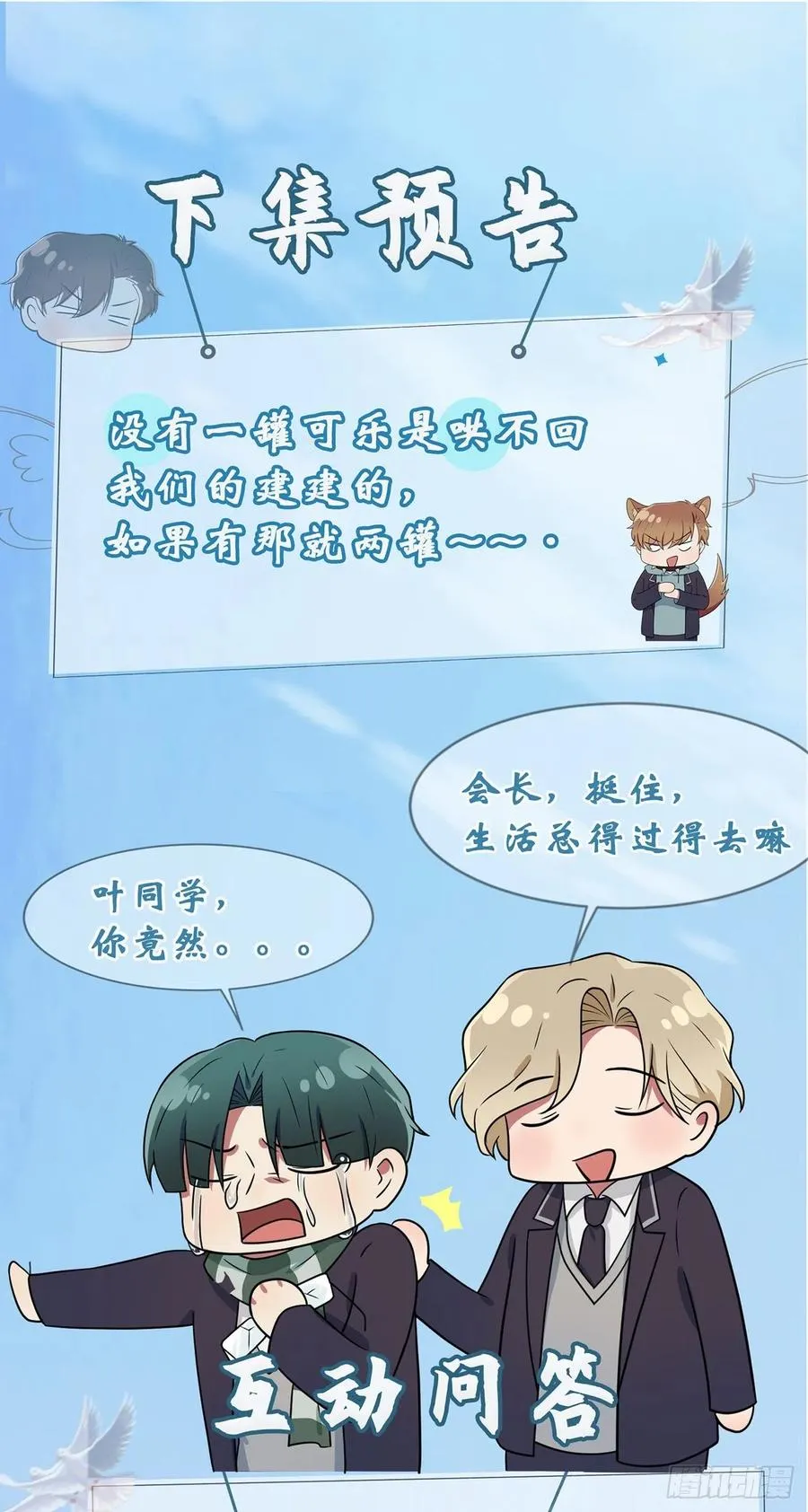 第66话：要想生活过得去 第38页