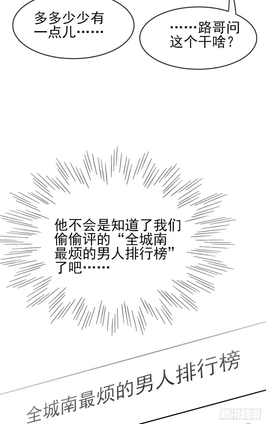 第62话：全城南最烦人的男人 第16页
