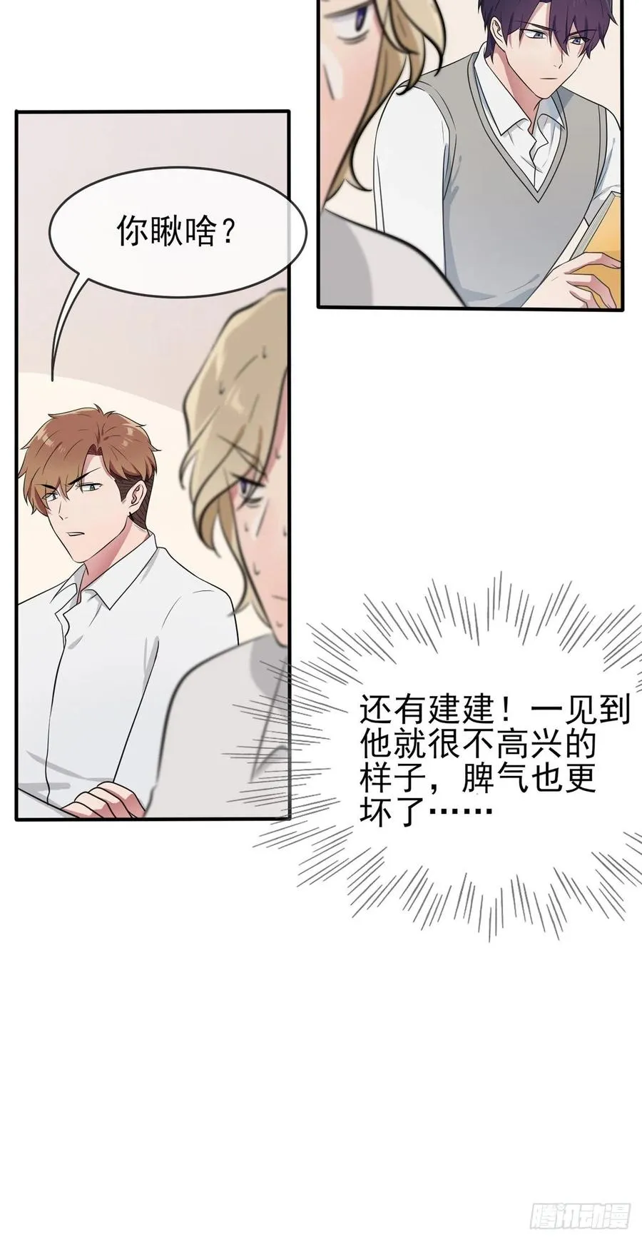 第62话：全城南最烦人的男人 第32页