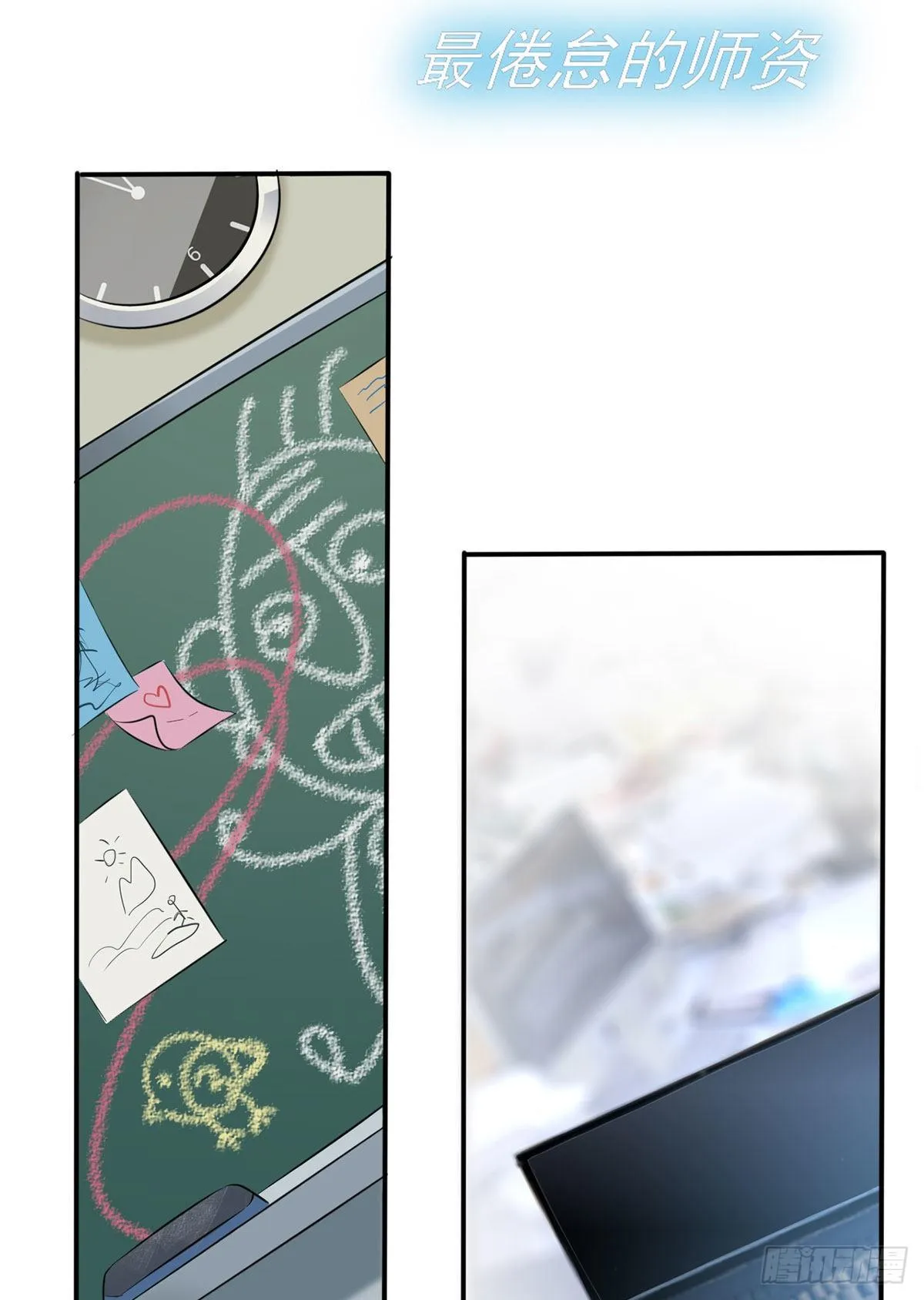 第1话：我去告老师！！ 第3页
