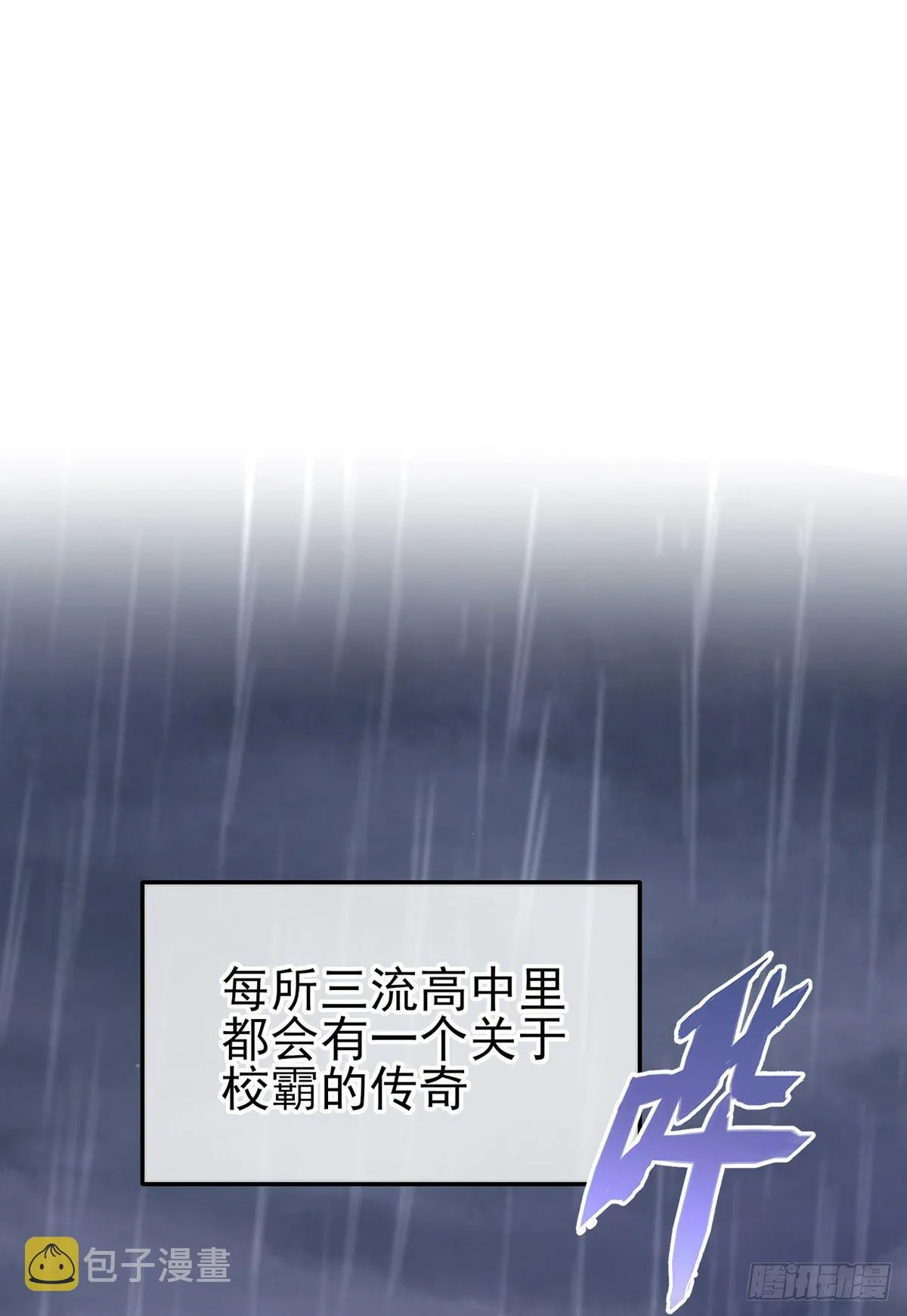 第2话：不良少年的最高成就 第1页