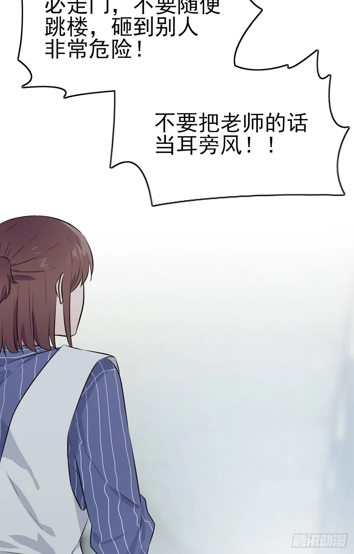 第3话：从今天起保持低调 第24页