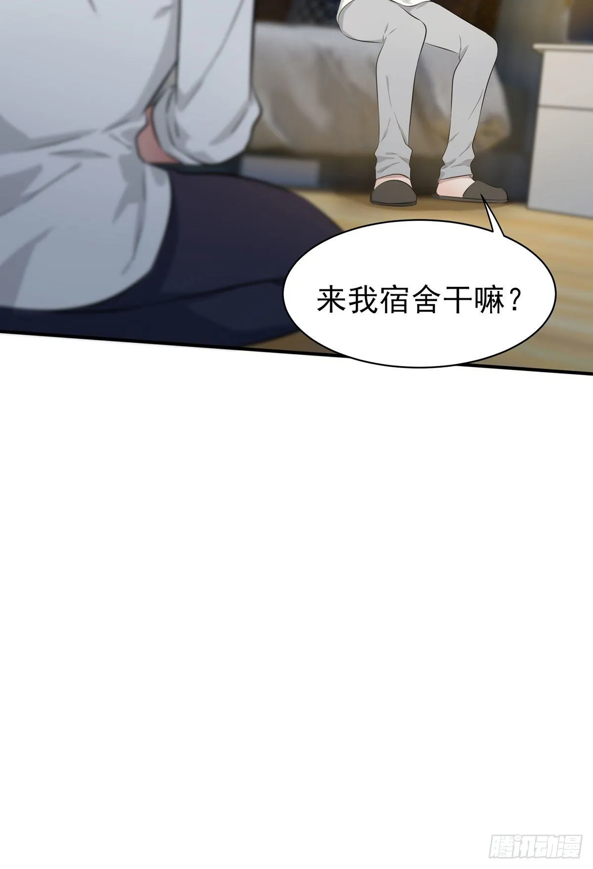第7话：礼貌♂沟通 第5页
