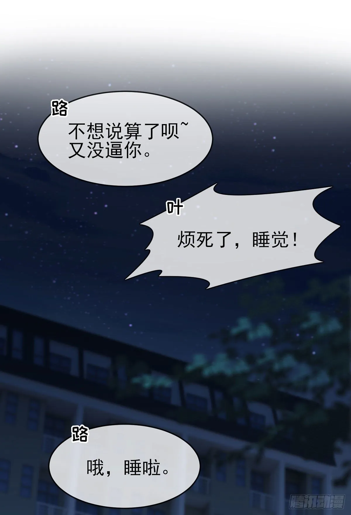 第8话：优秀限制了我的想象力 第6页