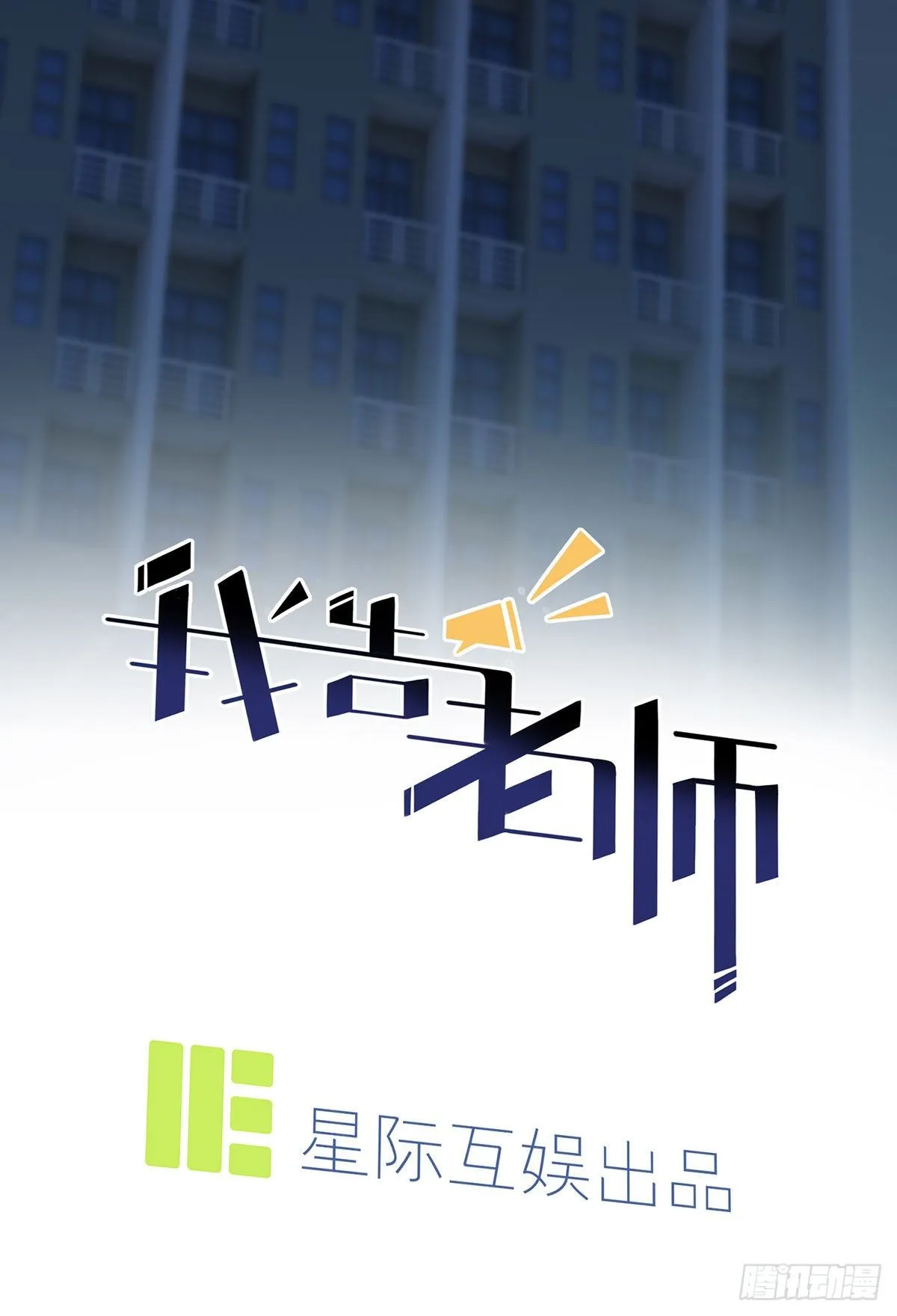 第8话：优秀限制了我的想象力 第7页