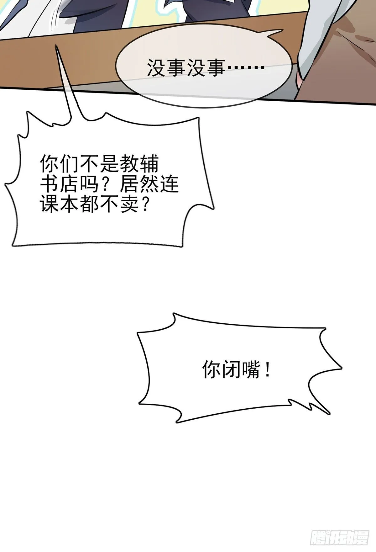 第8话：优秀限制了我的想象力 第15页