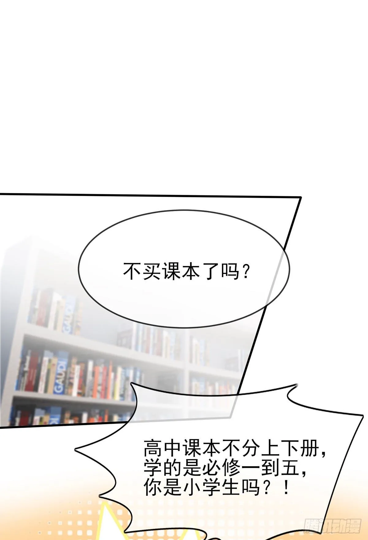第8话：优秀限制了我的想象力 第16页