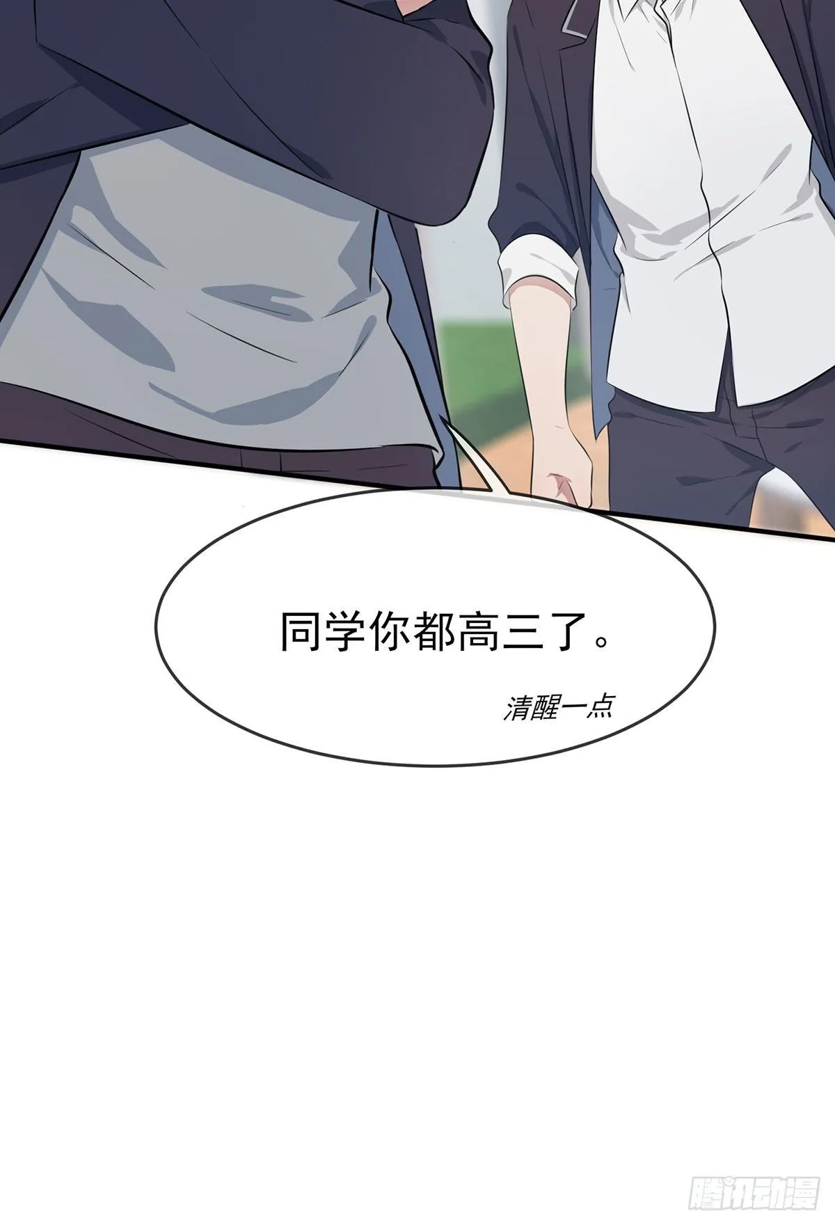 第8话：优秀限制了我的想象力 第20页