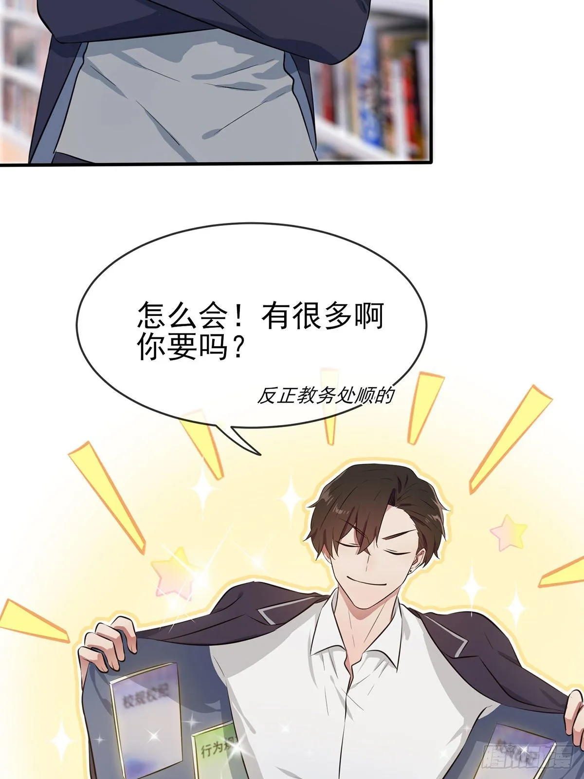 第8话：优秀限制了我的想象力 第27页