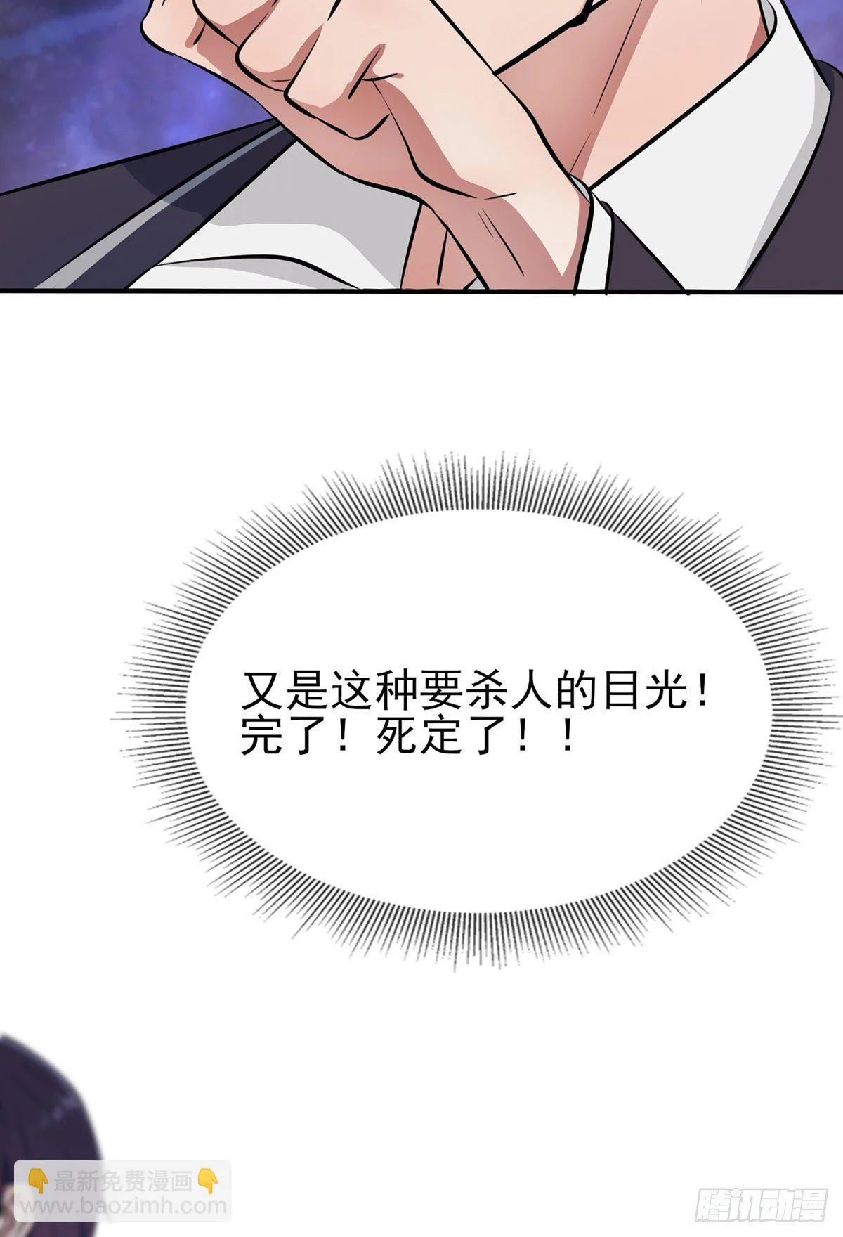 第9话：他还真以为······ 第3页