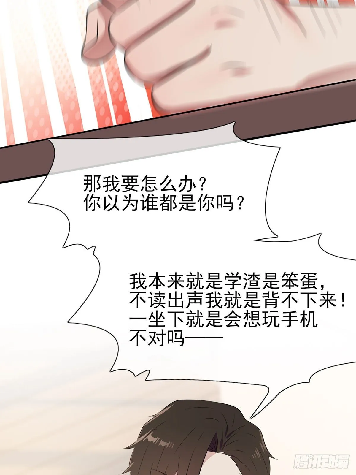第9话：他还真以为······ 第32页