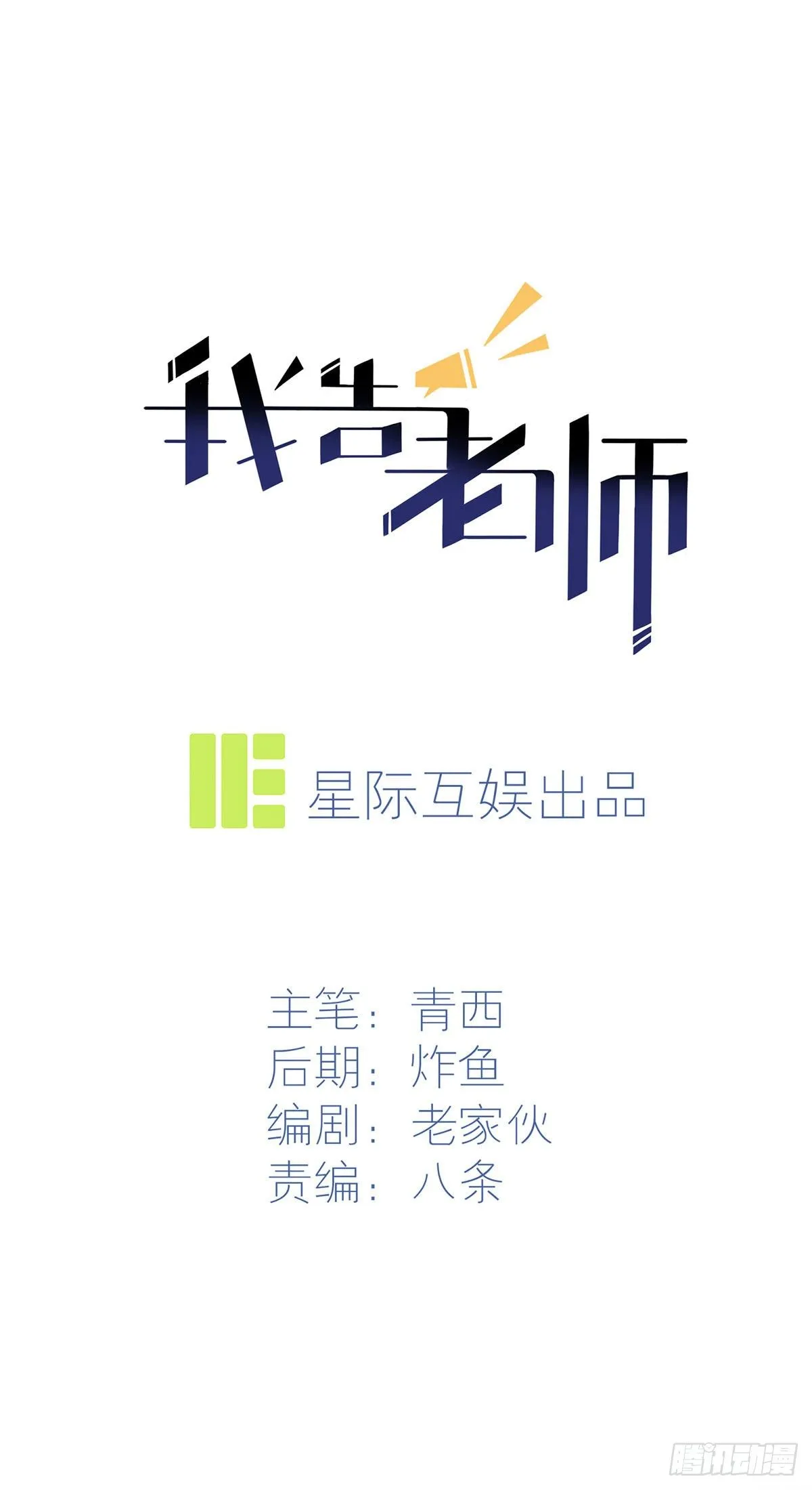第10话：你快♂打我 第1页