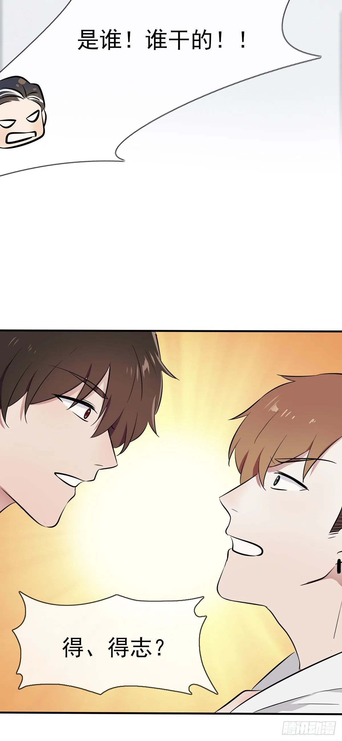 第10话：你快♂打我 第30页