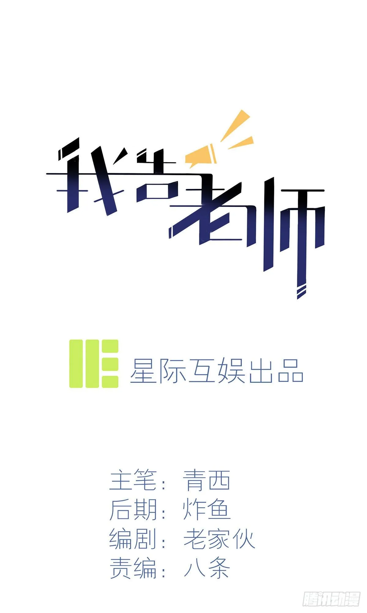第15话：哪一种狗不会被欺负？ 第1页