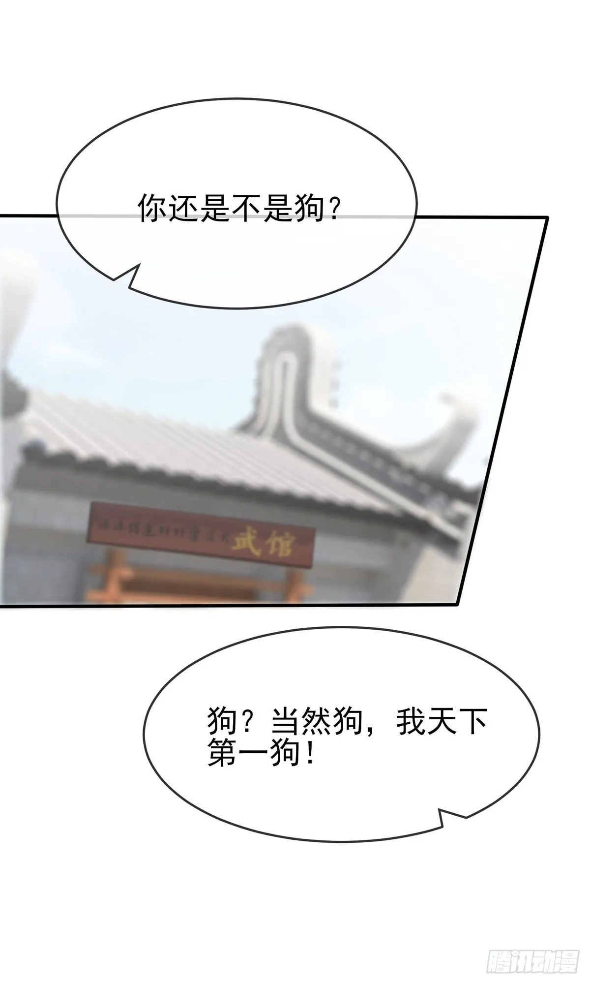 第16话：我天下第一狗！ 第8页