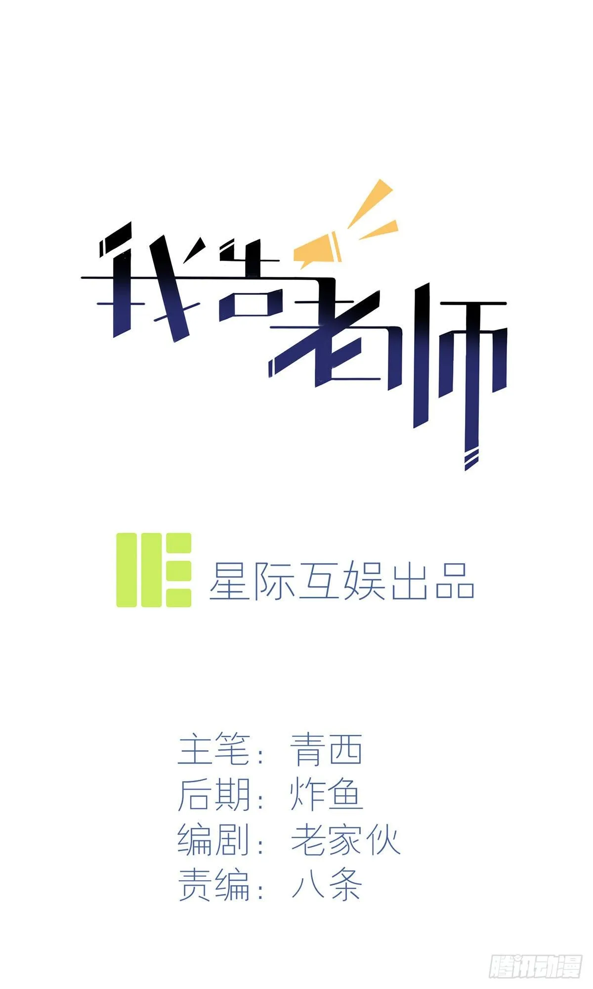 第18话：让我去你家！ 第1页