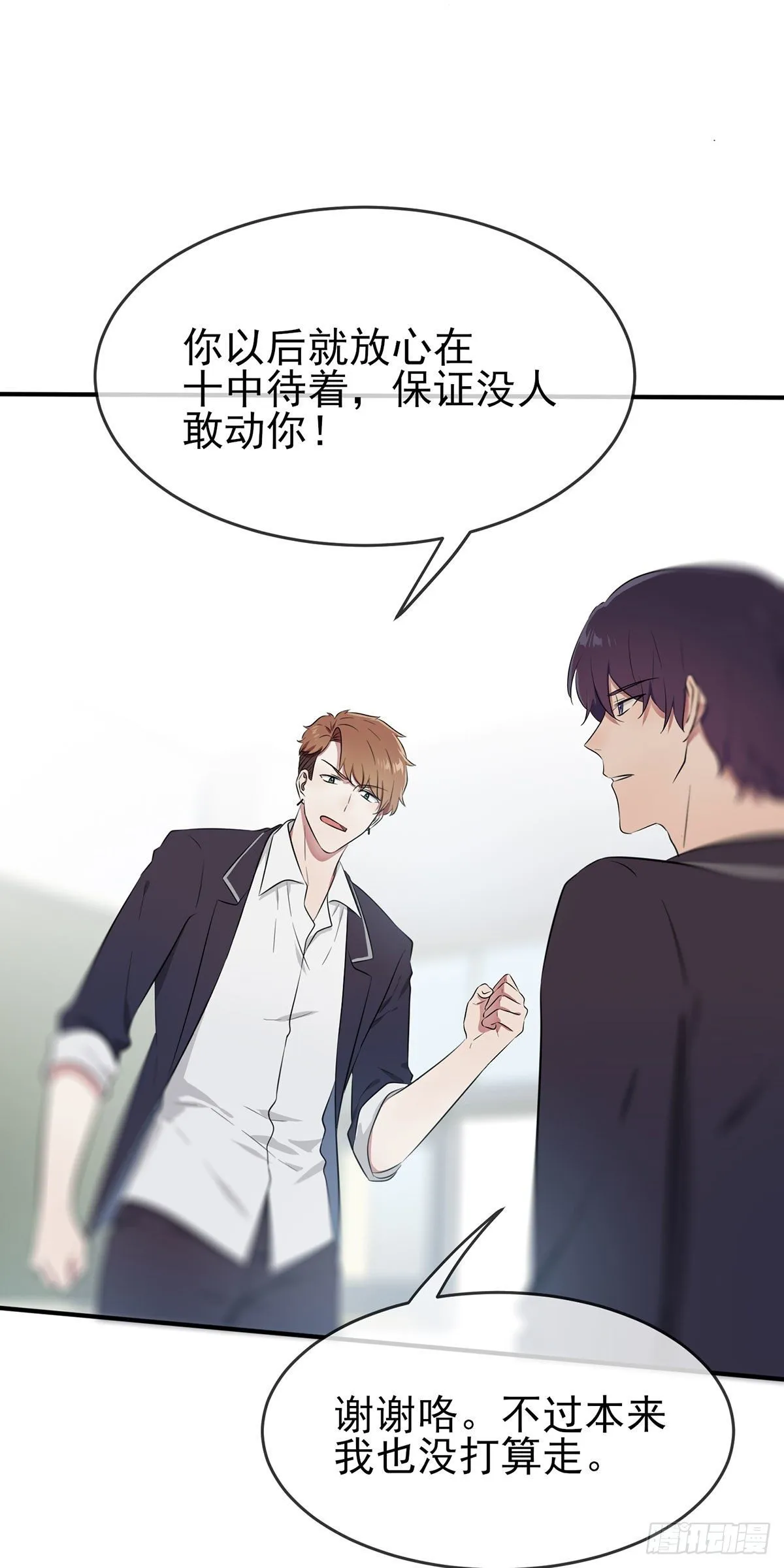 第18话：让我去你家！ 第6页