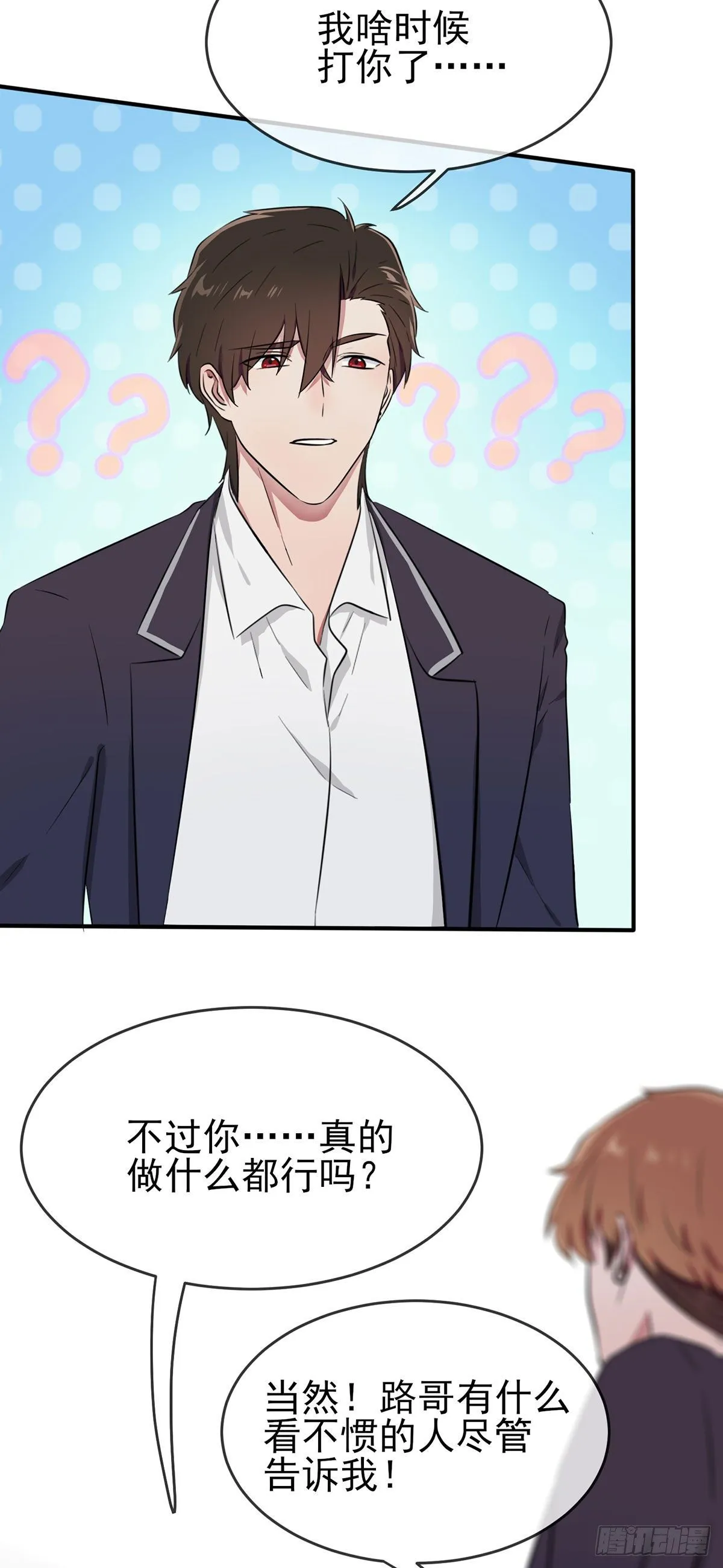 第18话：让我去你家！ 第10页