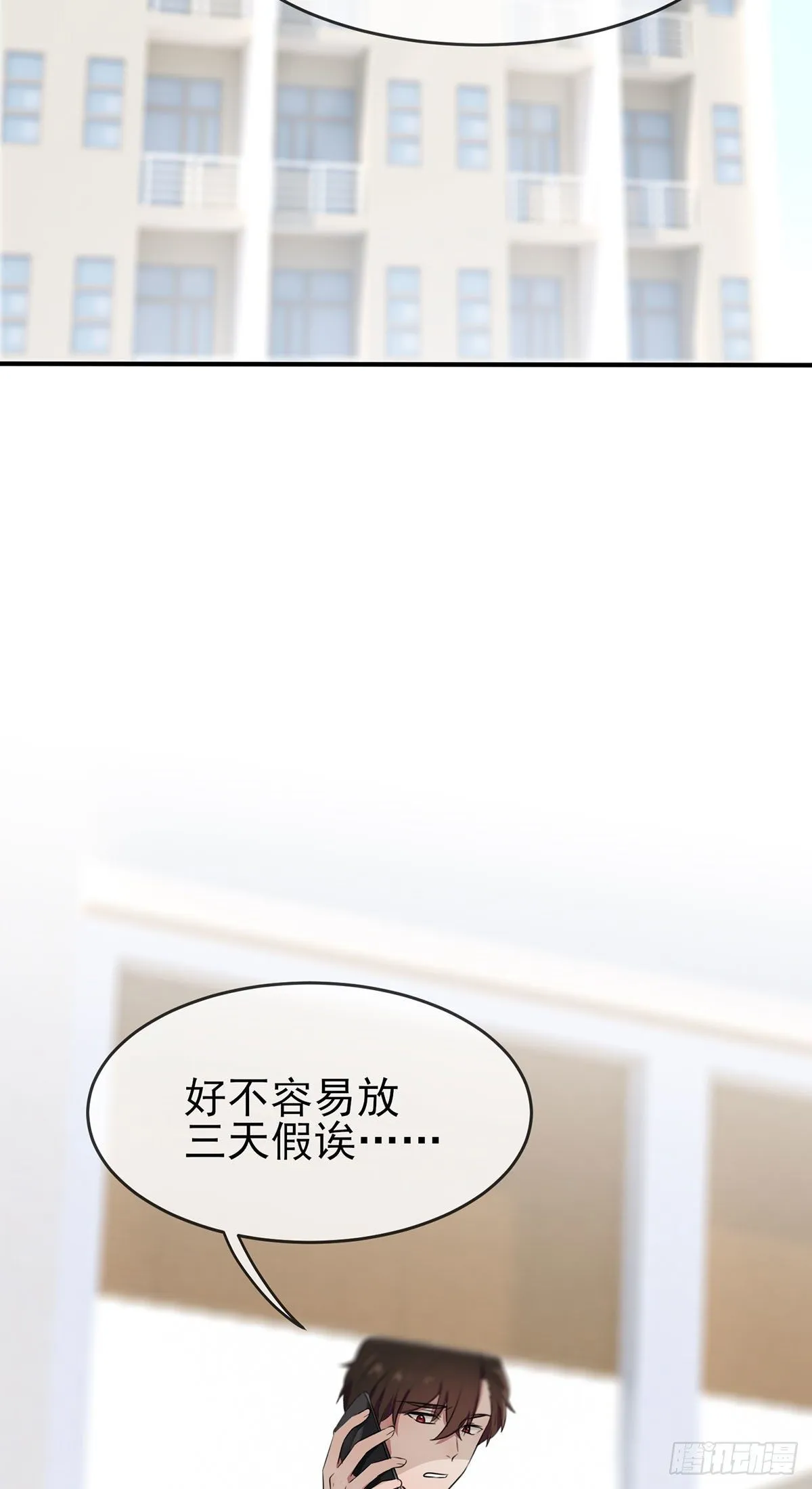 第18话：让我去你家！ 第21页