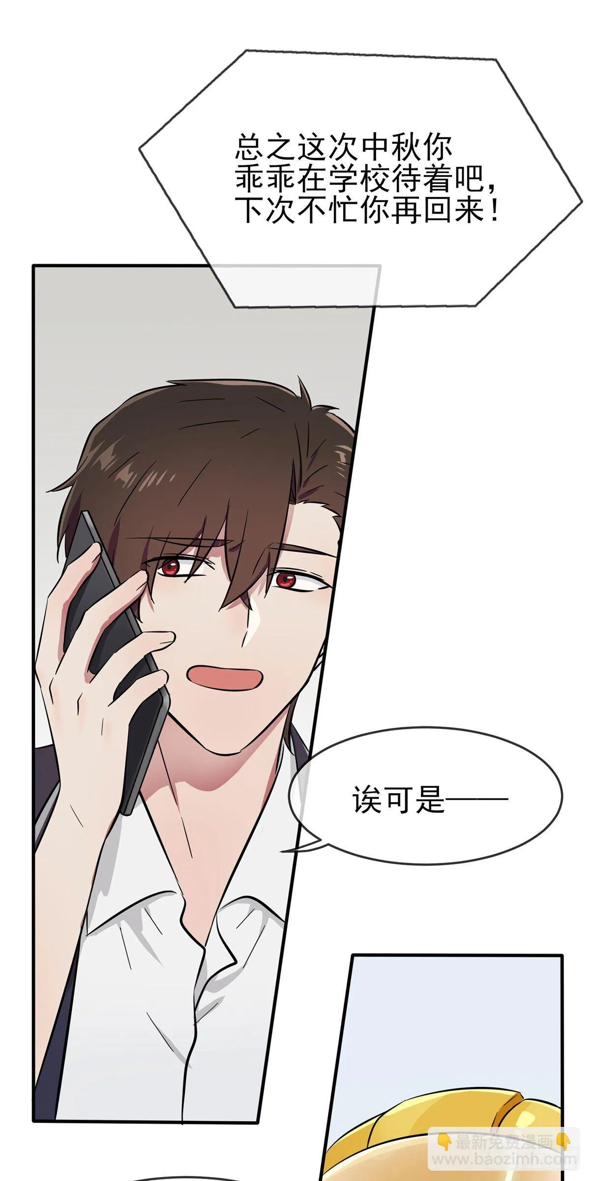 第18话：让我去你家！ 第24页